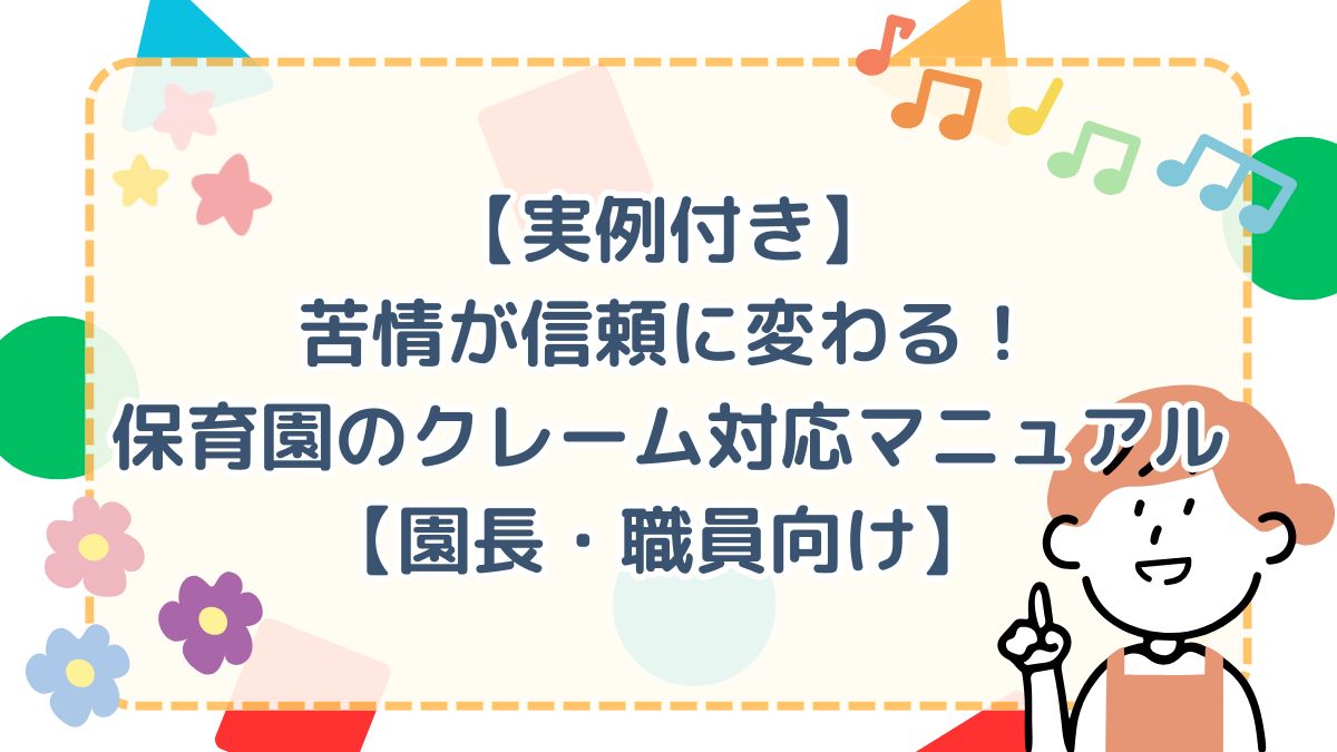 【2025年版】-保育士の離職率や-離職理由について-分かりやすく解説！