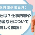 加配とは？