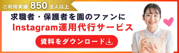Instagram運用代行サービス「えんすた君」の資料ダウンロードはこちら